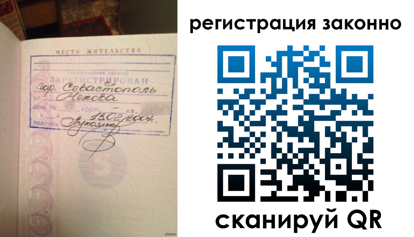 прописка законно в Алуште