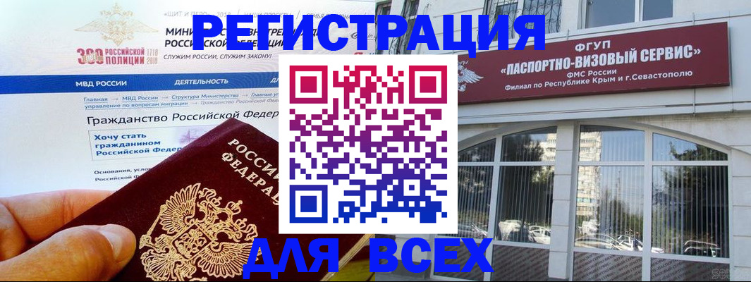прописка иностранных граждан в Алуште
