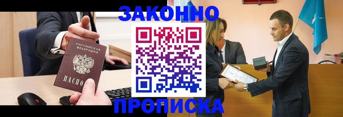 прописка штамп в Алуште