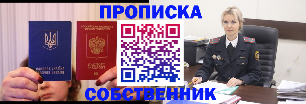 временная регистрация недорого в Алуште