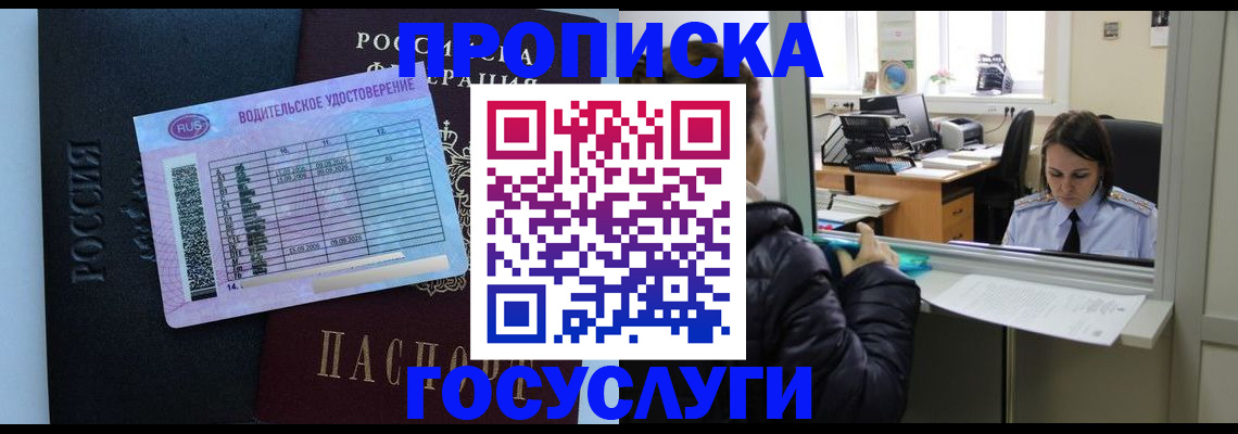 прописка паспорт в Алуште