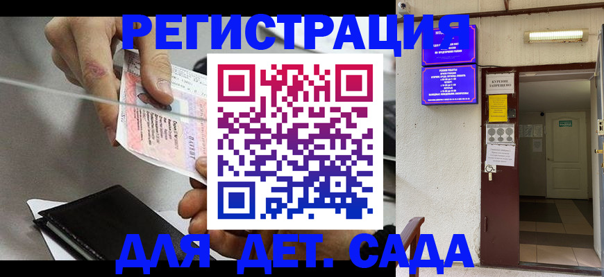регистрация для дет. сада в Алуште