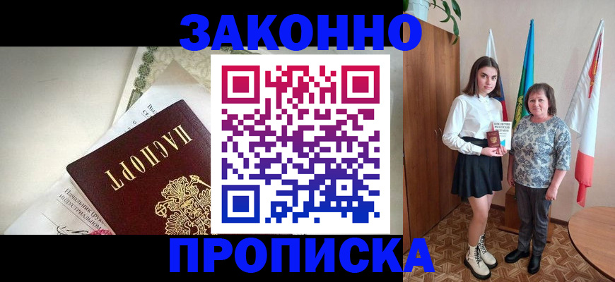 прописка для школы в Алуште