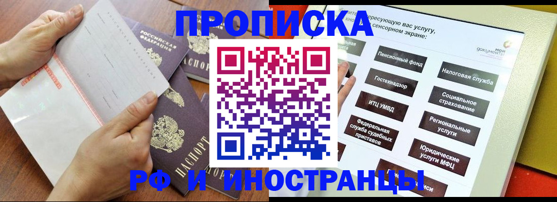 прописка для кредита в Алуште